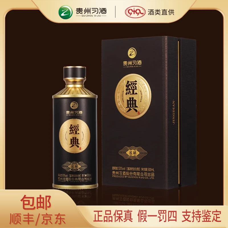 习酒习酒经典陈酿(商超同款)-纯粮酿造酱香型白酒53度