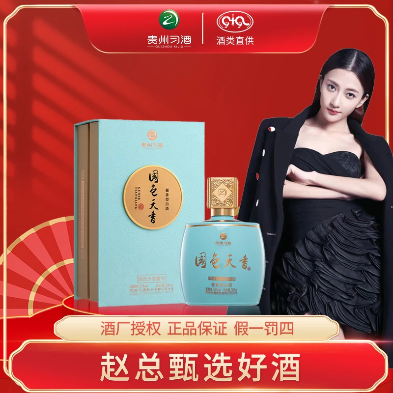 习酒【酒水节】国色天香壹号古法酱香型酒1瓶纯粮食白酒53度500ml