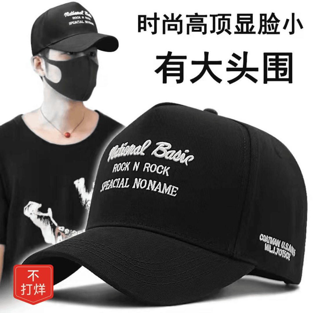 高顶帽子男韩版时尚春秋棒球帽新款大头围鸭舌帽男士
