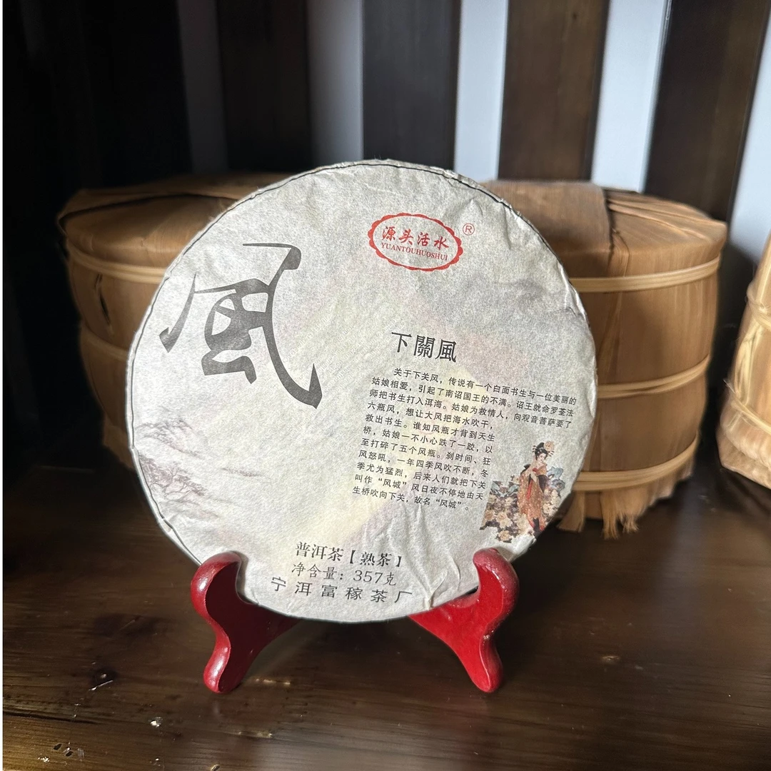 【老板娘专属】2017年风花雪月 富稼普洱熟茶 甜滑蜜味 357克/饼