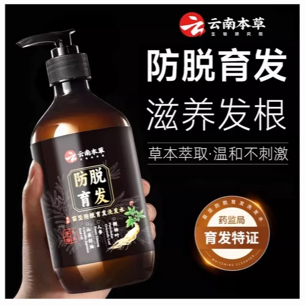 DYEY云南本草苗坚防脱清洁洗发水控油去屑止痒养发固发洗头柔顺