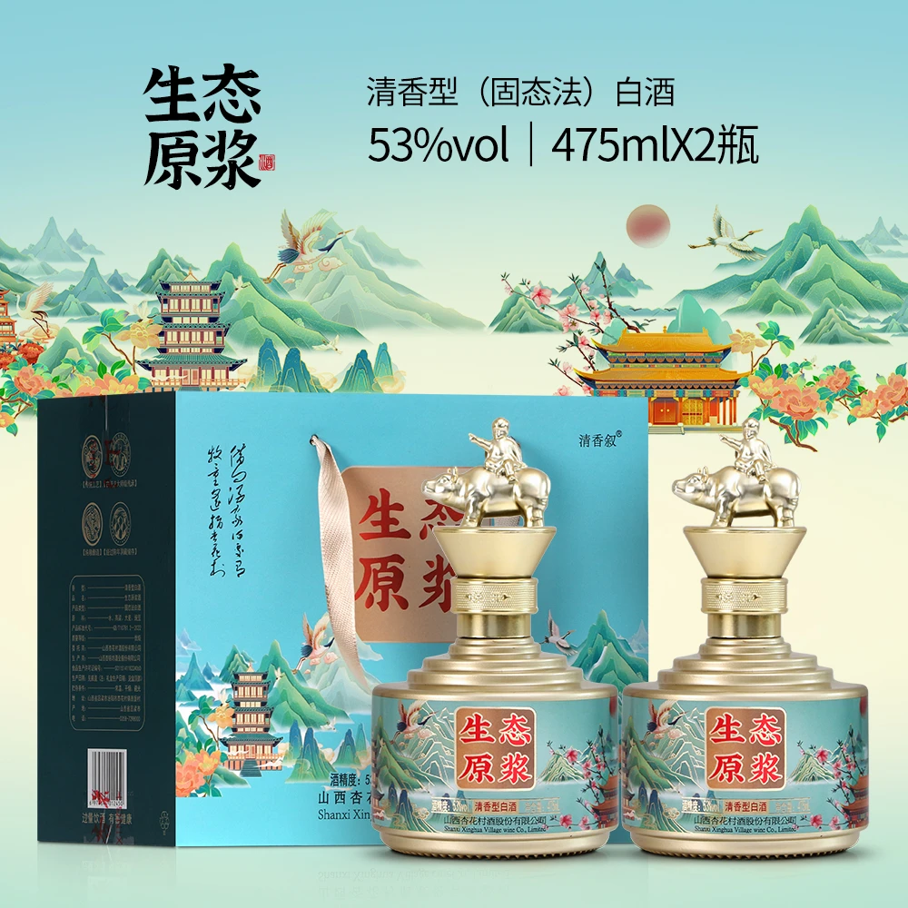 清香叙山西白酒【源头厂家】生态原浆475ml*2瓶高端礼盒53%Vol475