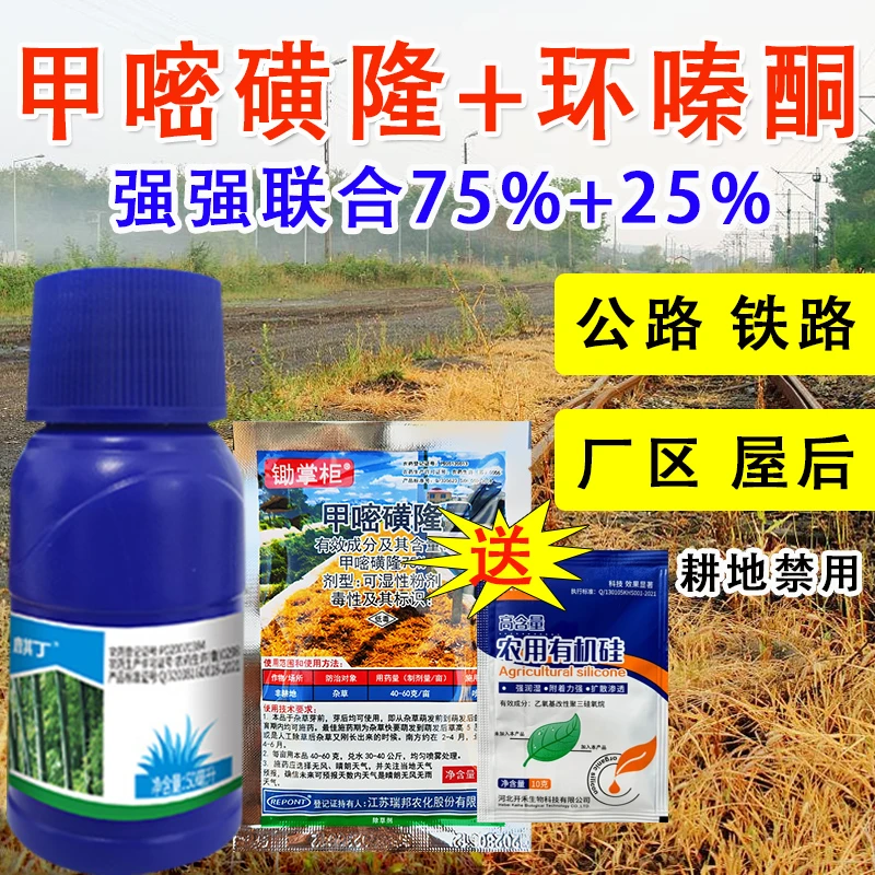 环嗪酮除杂草甲嘧磺隆除草死根剂公路专用药高含量除大草老草农药