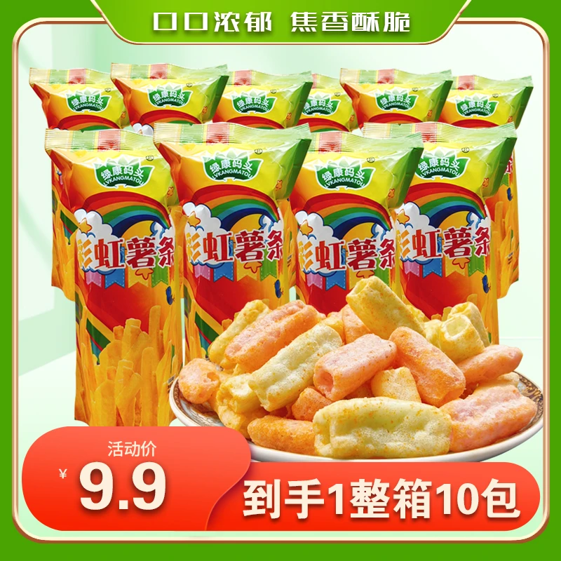 【福利】彩虹薯条薄片零食办公休闲追剧解馋香脆怀旧酥脆即食美味