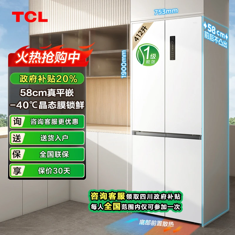 【政府补贴20%】TCL冰箱 412升 T7超薄平嵌十字对开58cm R412T7-UQ