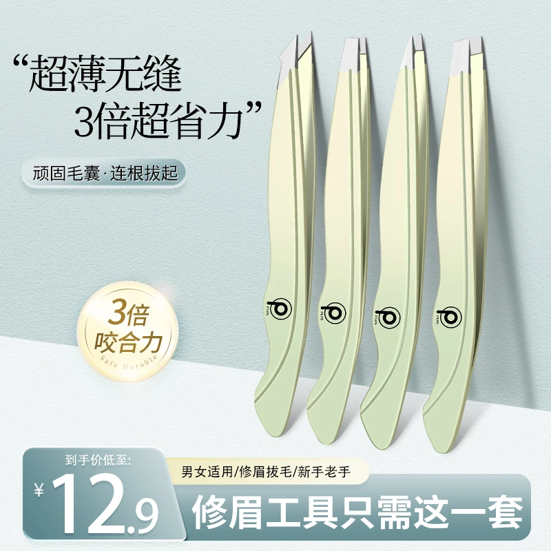 高精密眉夹小镊子修眉拔胡子神器不锈钢假睫毛工具夹子拔毛钳套装
