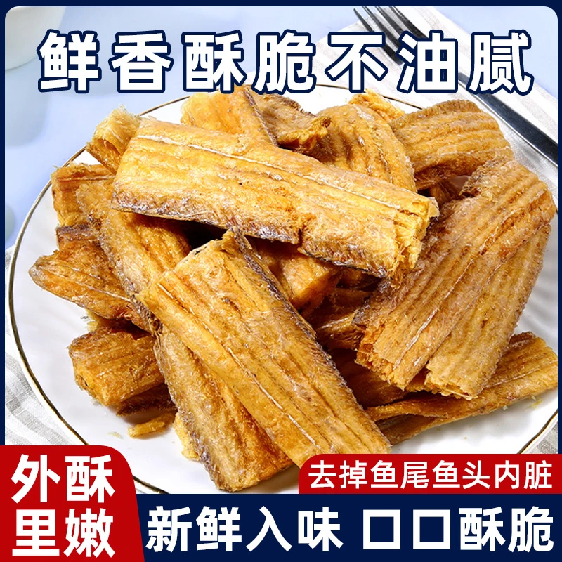 合！香酥带鱼酥酥脆即食小鱼干零食网红休闲海鲜零食营养美味酥香