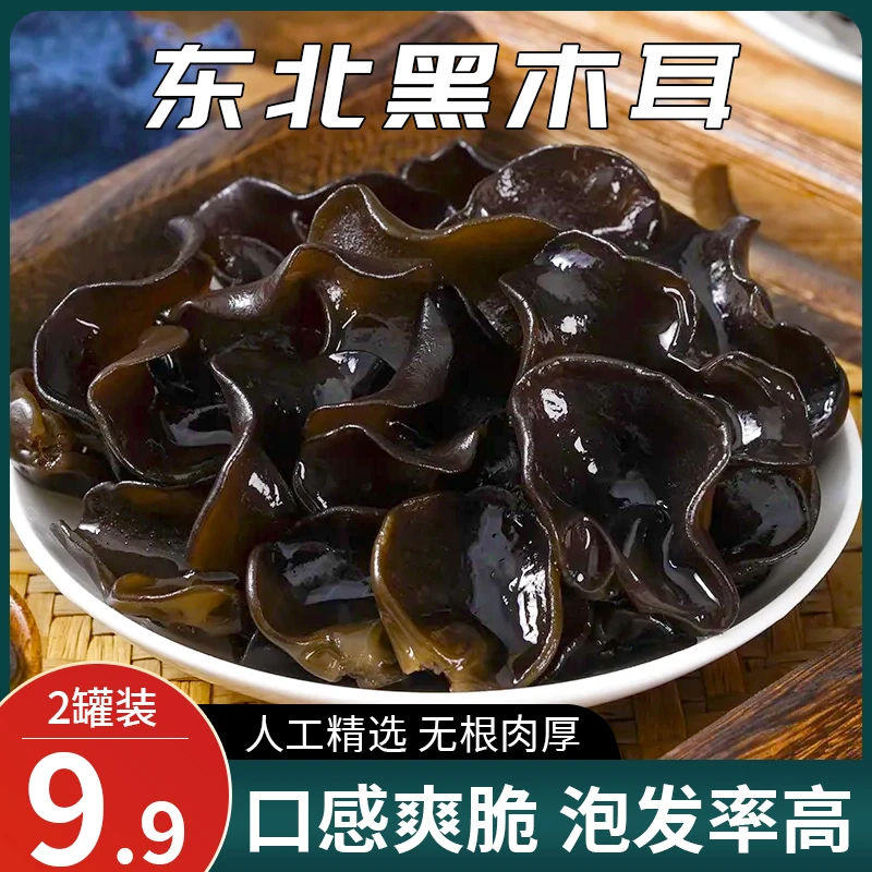 萧！黑木耳干货正宗干木耳白非小碗耳特产级非野生特产