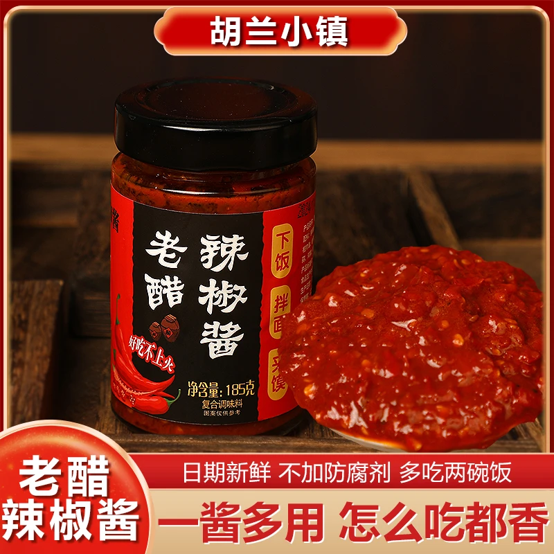 【老醋辣椒酱】辣椒酱拌面拌面条夹馍下饭菜剁椒酱火锅料调味