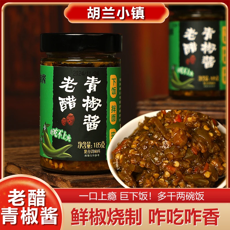 老醋辣椒酱青椒酱辣椒酱拌面拌面条夹馍剁椒酱下饭菜火锅料调味