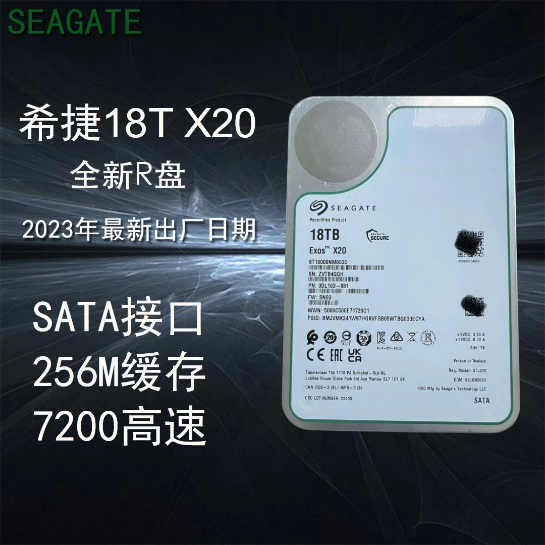全新希捷18T X20原装正品银河企业级服务器电脑储存通用大容量R盘
