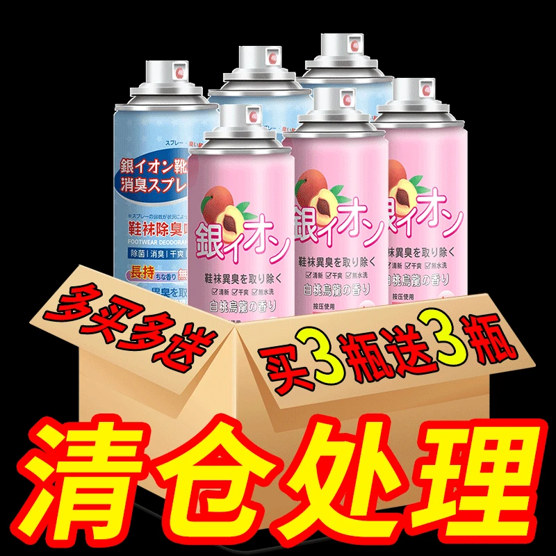 鞋袜除臭剂除螨抑菌祛味留香球鞋除臭干爽快速清凉祛臭空气净化剂
