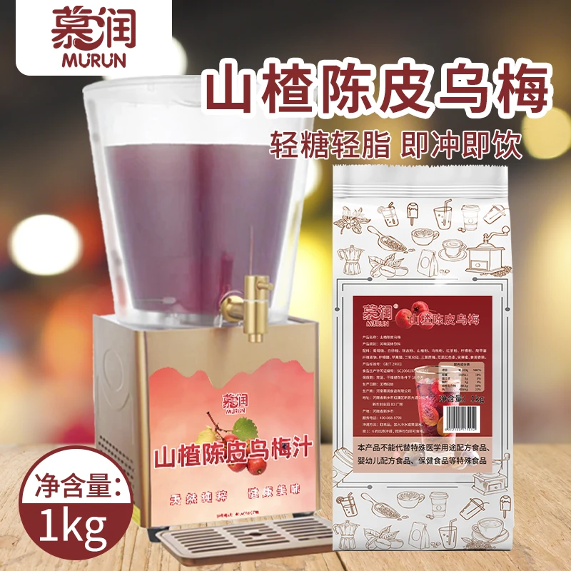 慕润山楂陈皮乌梅汁果味粉夏季冲泡速溶饮品冷饮固体饮料商用袋装