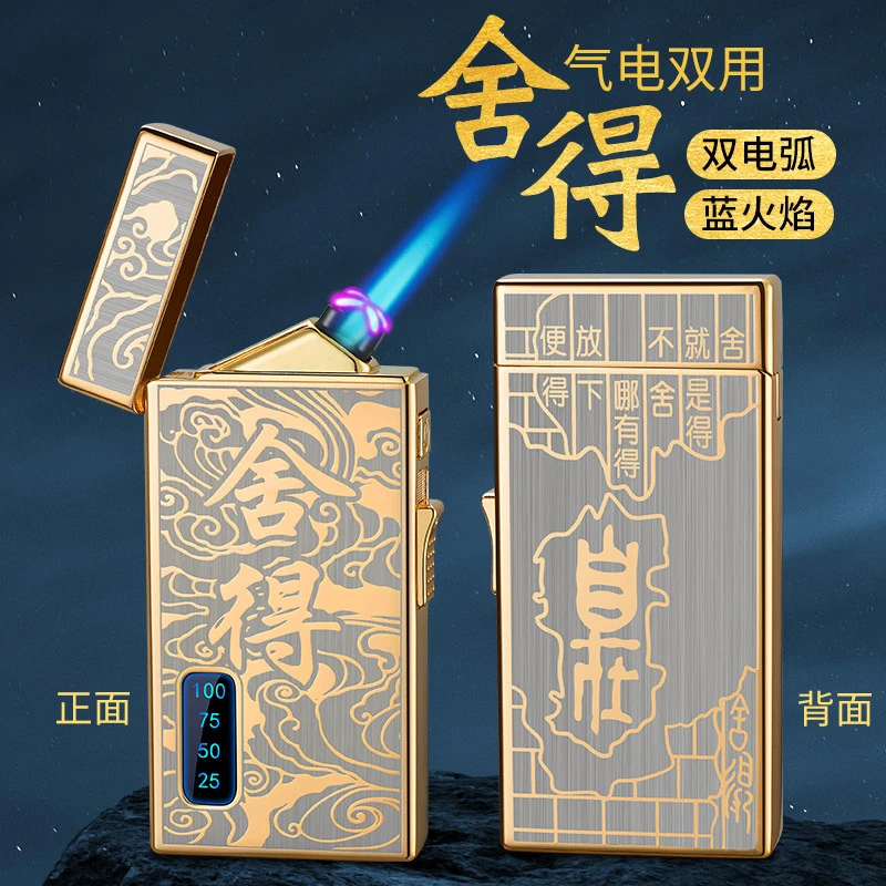 新款电弧打火机充电充气防风高档创意个性定制送男友老公生日礼物