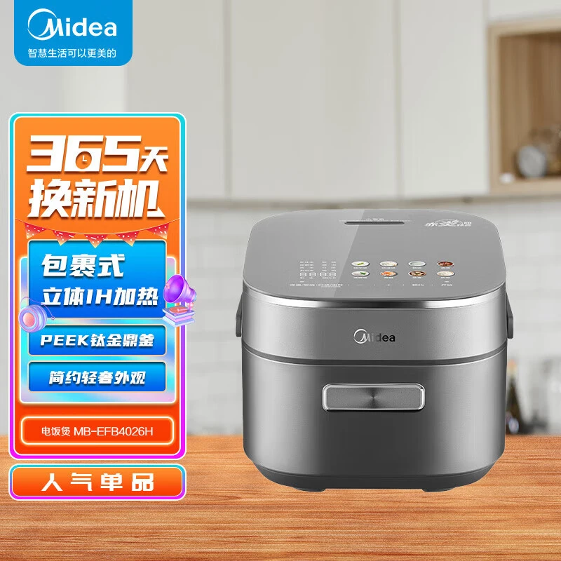 美的轻奢电饭锅赤炎臻香IH加热家用4升钛金鼎釜低糖智能EFB4026H