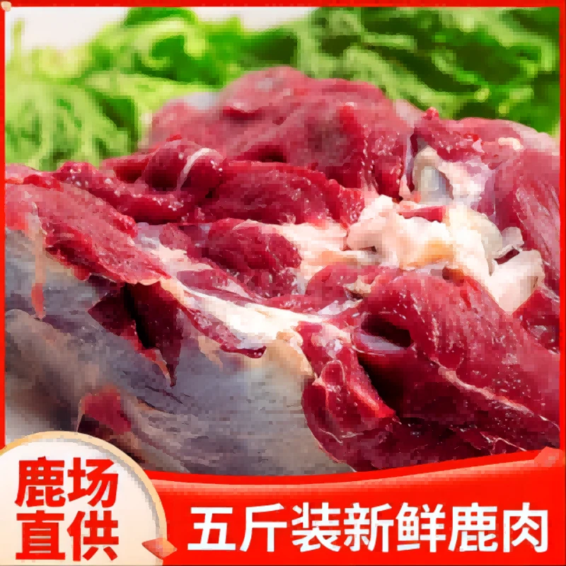 【拍3斤送2斤】顺丰锁鲜大块发货 鹿肉新鲜发货 红烧炖