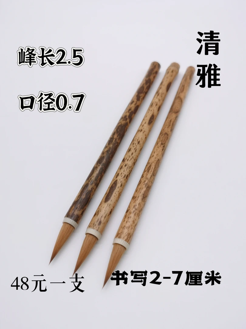 【清雅】东北狼尾2.5，0.7中楷二王系列行草手札国画山水书写兰亭序