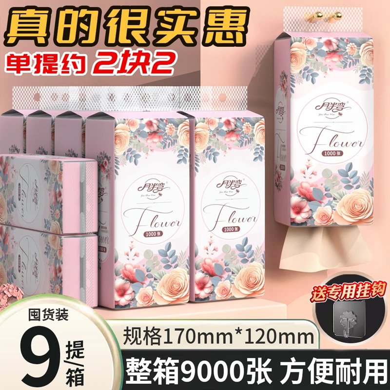 月半弯挂式抽纸【9提整箱】悬挂底部抽纸巾餐巾纸加厚印花实惠装
