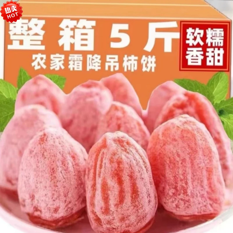 正宗霜降柿饼 流心吊柿饼头茬新货特产大果软糯香甜独立包装1-5斤