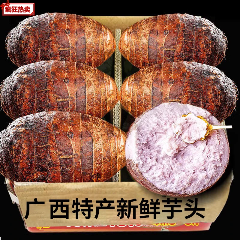 广西荔浦特产新鲜大芋头9斤正宗农家自种香芋头槟榔芋艿精选芋2斤