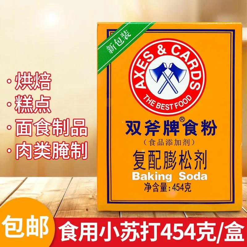 双斧头牌食粉食用小苏打粉嫩肉粉腌制 松肉粉商用腌肉粉食粉家用