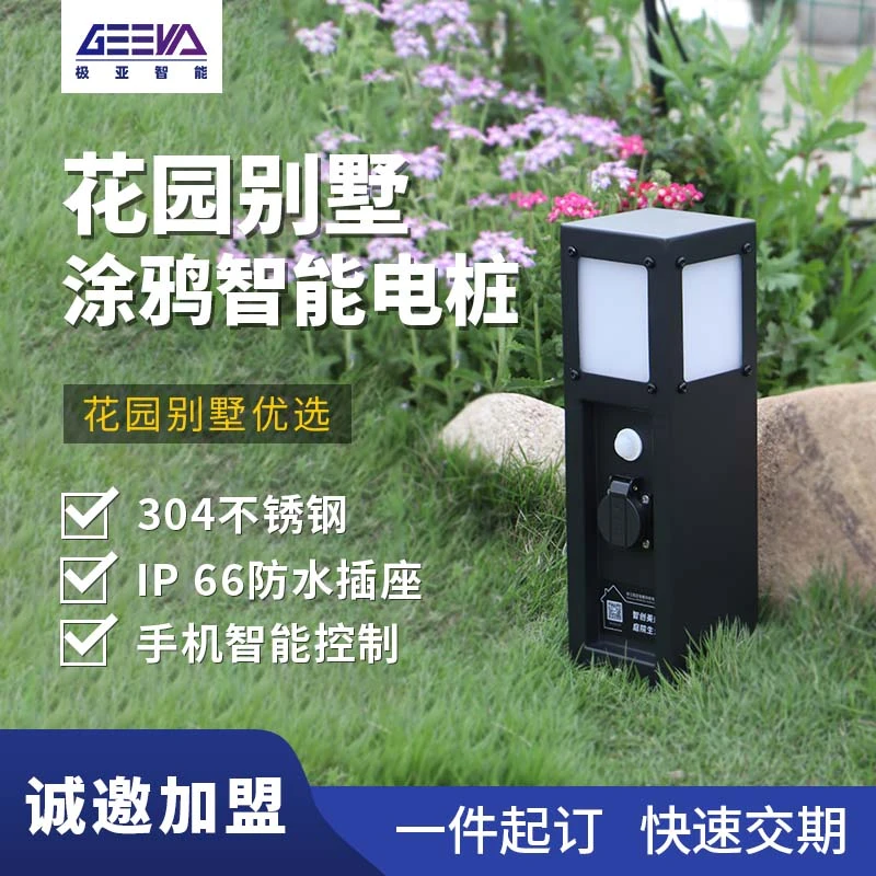 户外智能感应涂鸦wifi智能远程控制开关庭院立式防水插座水电桩