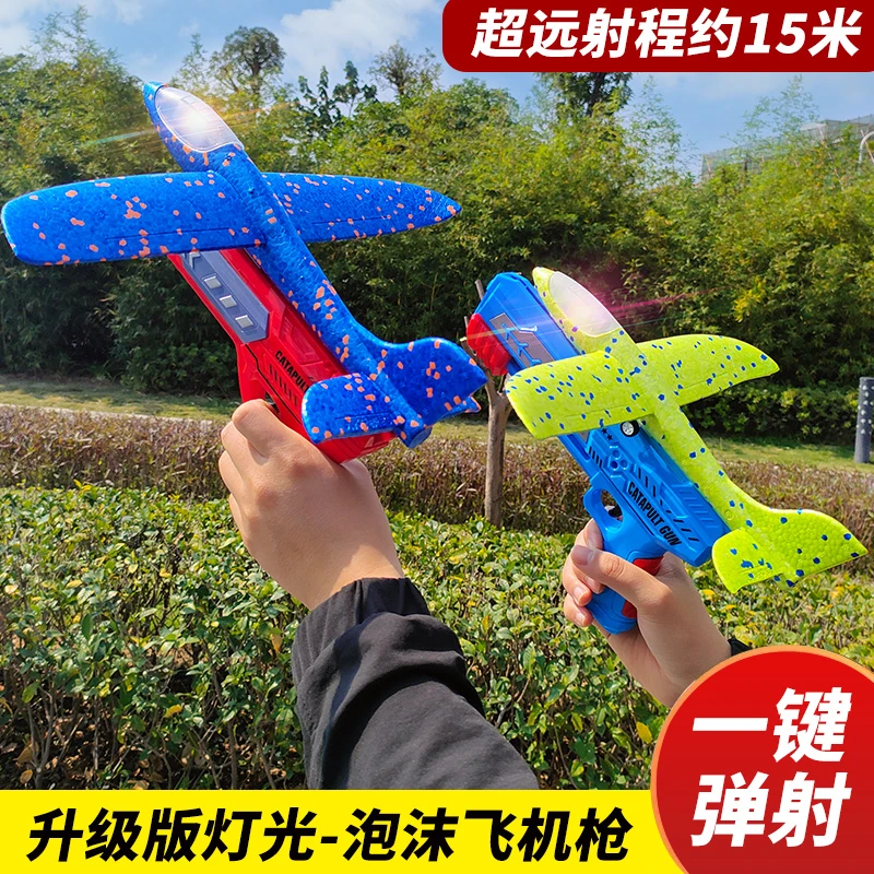 网红爆款儿童户外飞天玩具弹射泡沫发光飞机枪男孩女孩手抛风筝