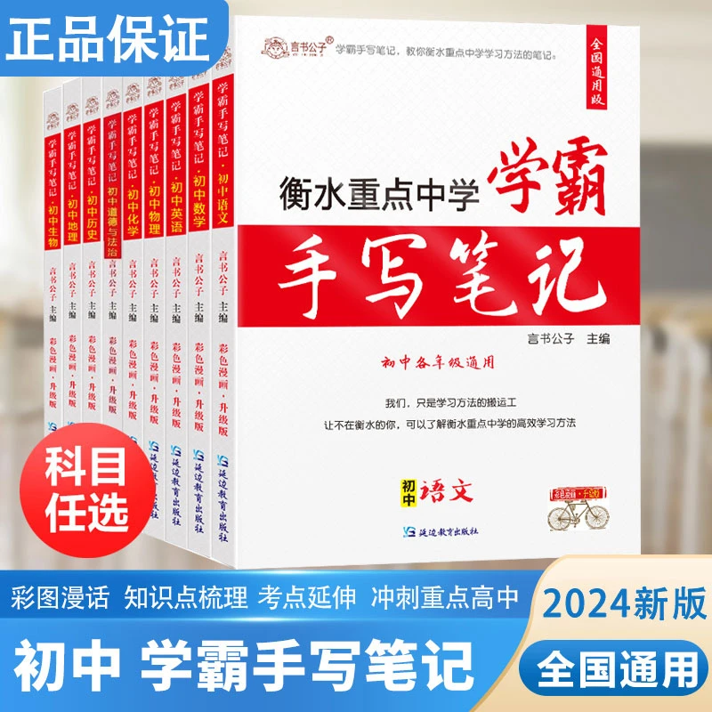 2024学霸笔记初中衡水中学初中各学科重点学习资料状元手写辅导书