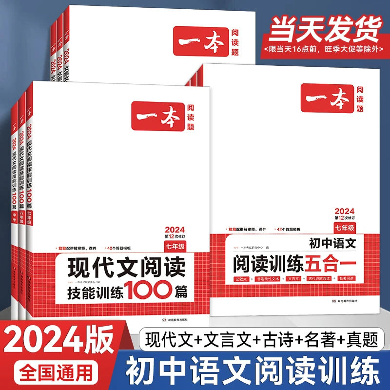 一本阅读训练五合一七八年级中考初中语文阅读理解答题技巧文言文