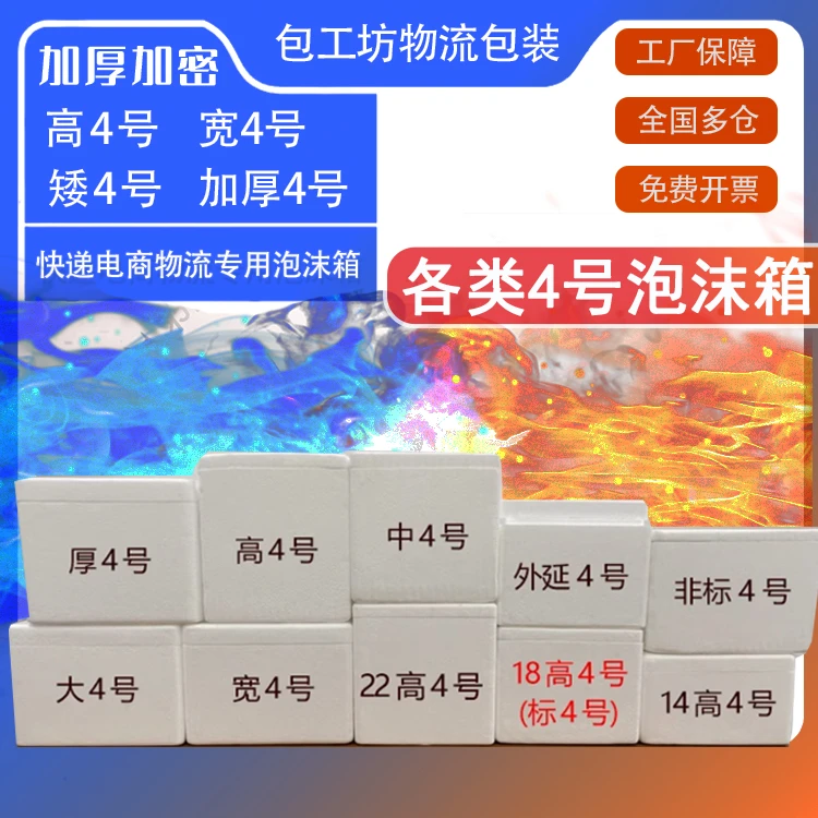 4号系列发货泡沫箱装水果梨子梨子保鲜箱生鲜大号保温箱快递泡箱