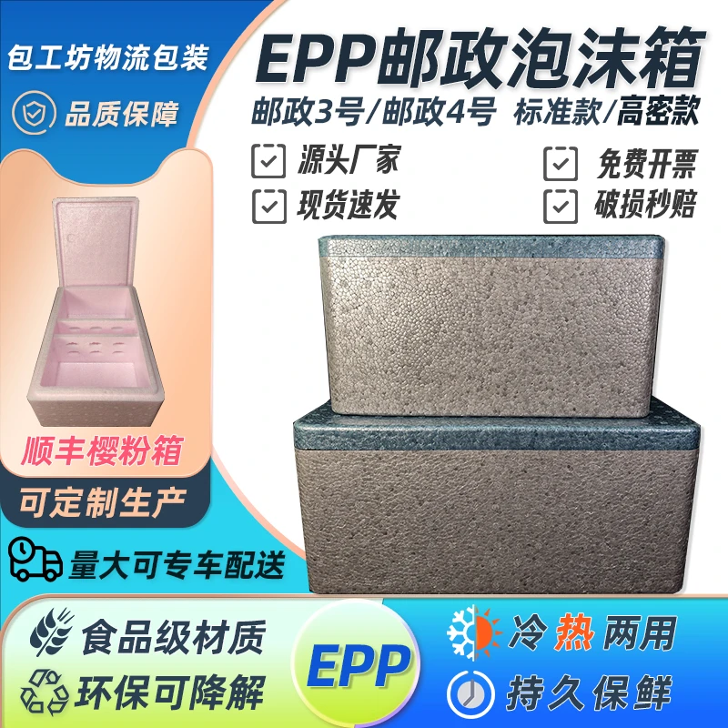 保温箱泡沫箱快递专用邮政顺丰生鲜海鲜礼品盒食品级摆摊epp商用