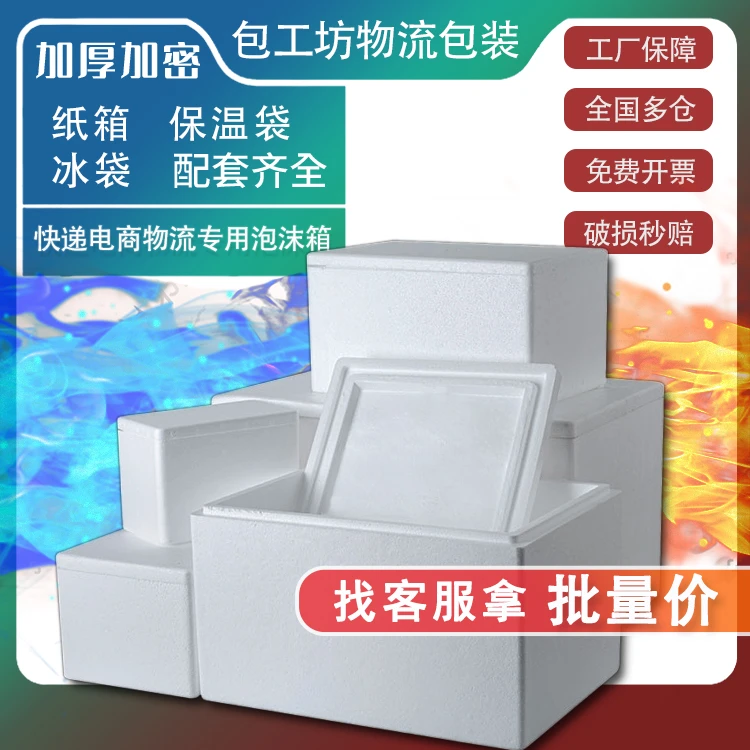 泡沫箱快递生鲜牛羊肉加厚保温保鲜水果箱批发包邮加厚箱物流打包