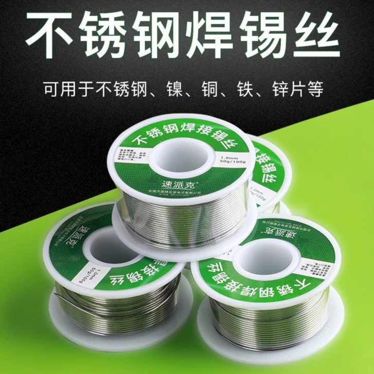 不锈钢焊锡丝特种焊丝速派克家用焊接神器电烙铁打火机新型焊锡丝