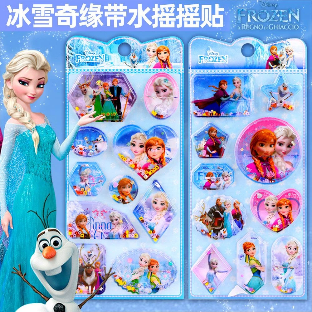 冰雪奇缘爱莎艾莎公主立体带水摇摇贴儿童益智贴纸女孩水晶粘贴画