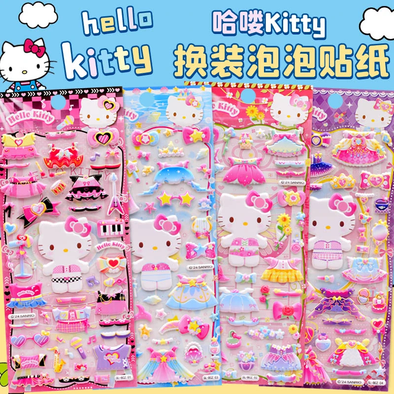 哈喽Kitty换装泡泡贴纸儿童男女孩HelloKitty凯蒂猫3d立体粘贴画