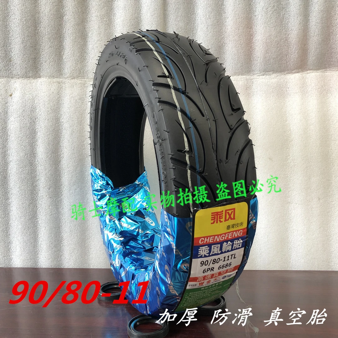 包邮90 80-11立马电动车轮胎80-80-11真空胎 电动车外胎 耐磨
