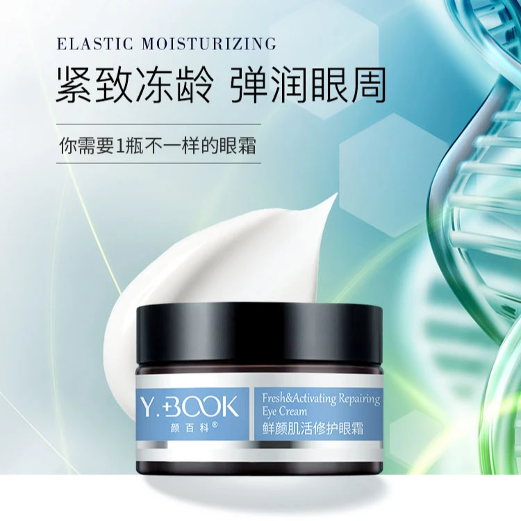 youngbook/颜百科鲜颜肌活修护眼霜精华紧致护理淡化细纹25g