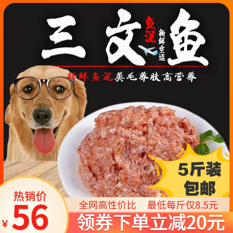 【小扬哥甄选】三文鱼泥边角料肉泥碎鱼肉生肉泥无刺无骨拌狗粮吃