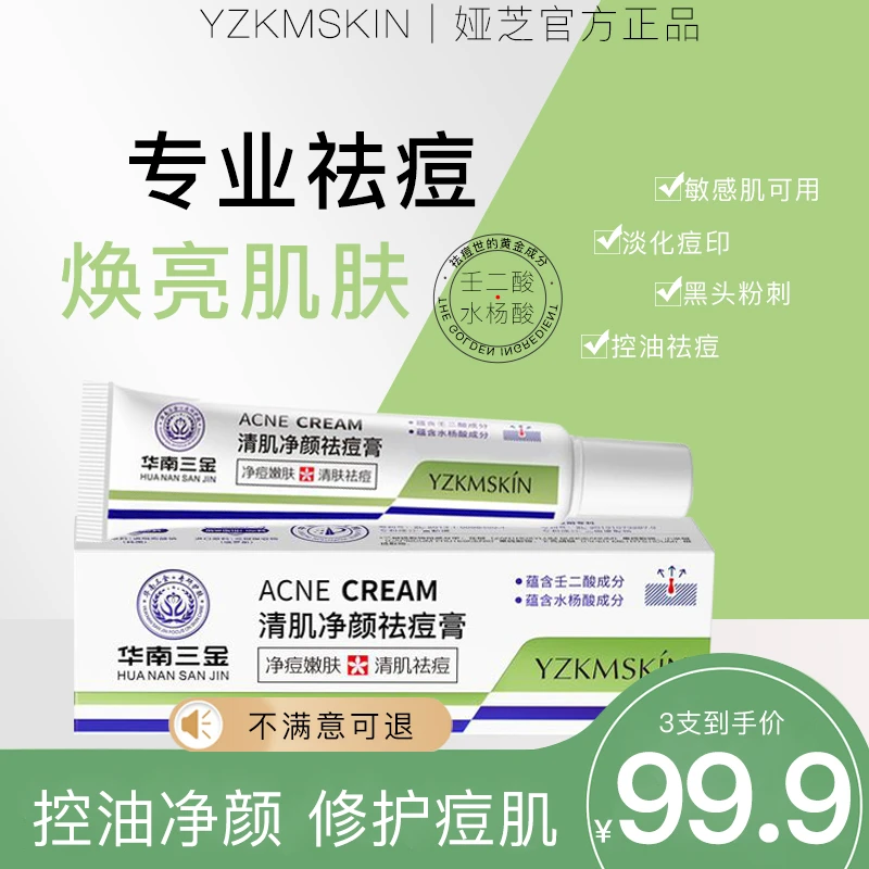 娅芝清肌净颜祛痘膏壬二酸水杨酸痘坑痘疤黑头粉刺闭口男女通用