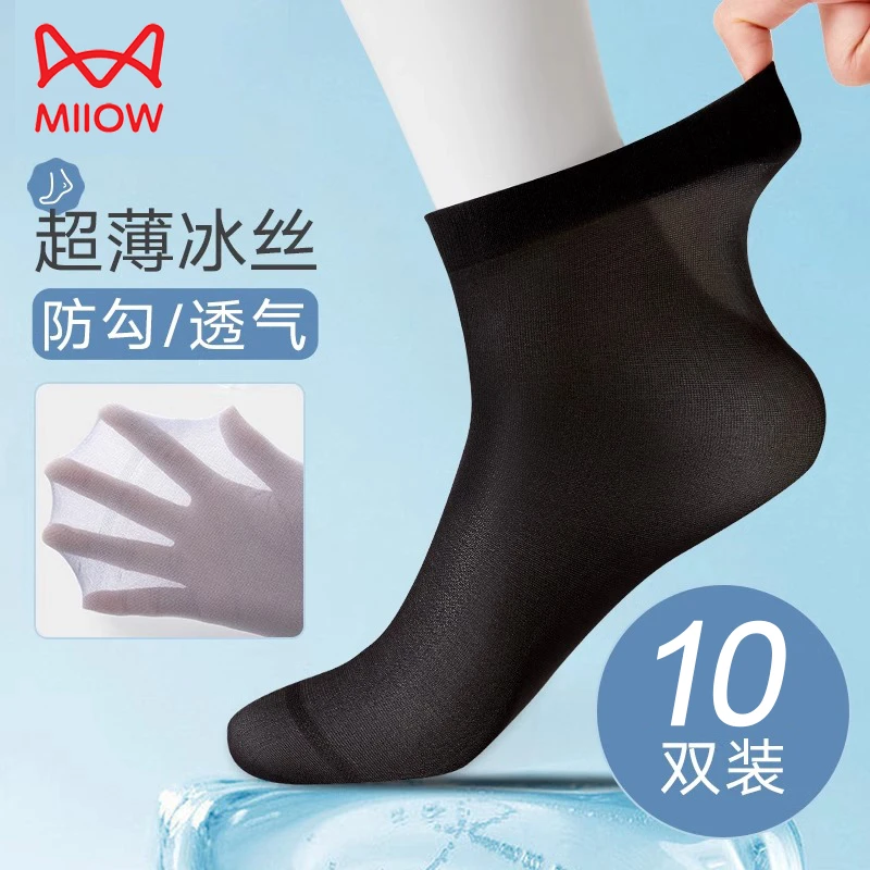 猫人男士丝袜春夏薄款黑色商务透气中筒袜夏天冰丝无根袜耐磨防臭