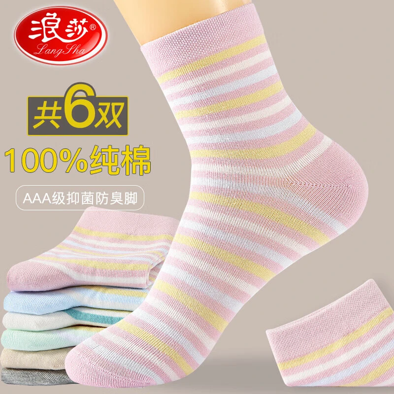 浪莎女士袜子100%纯棉百搭中筒女袜春秋季学生运动女袜条纹全棉袜