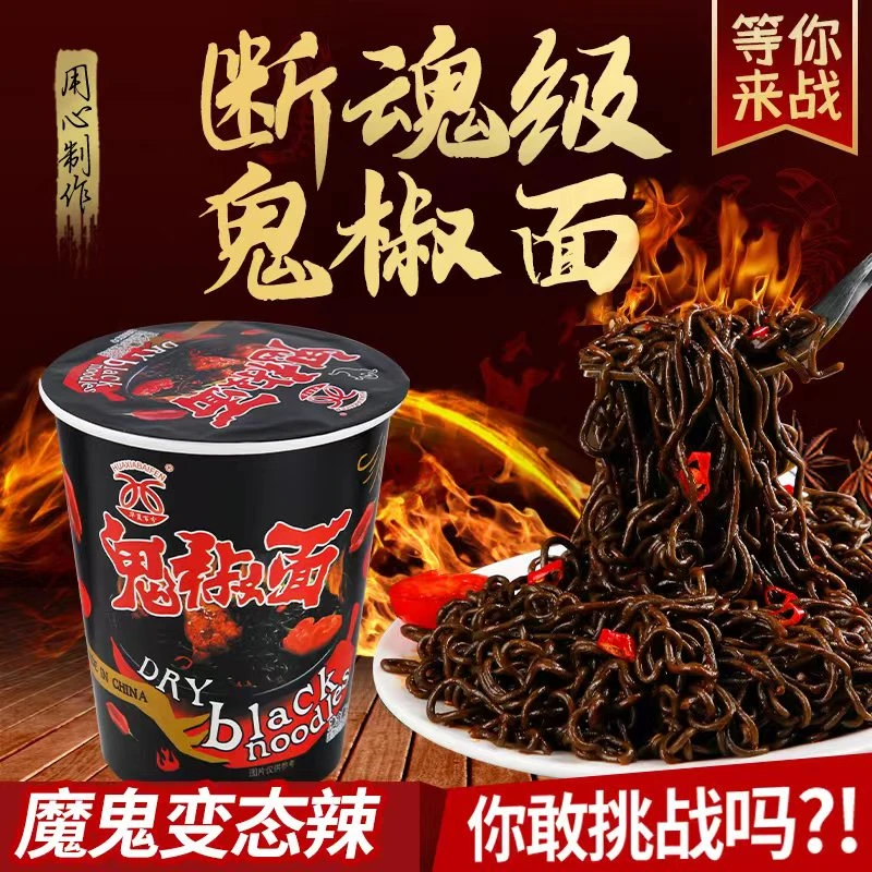 巨辣网红爆款街头辣椒王爆辣挑战 超辣鬼椒面杯装特辣劲辣干拌面
