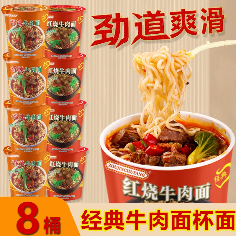 【9.9到手8桶装杯面】经典红烧牛肉面桶装泡面饱腹速食宿舍美食夜宵