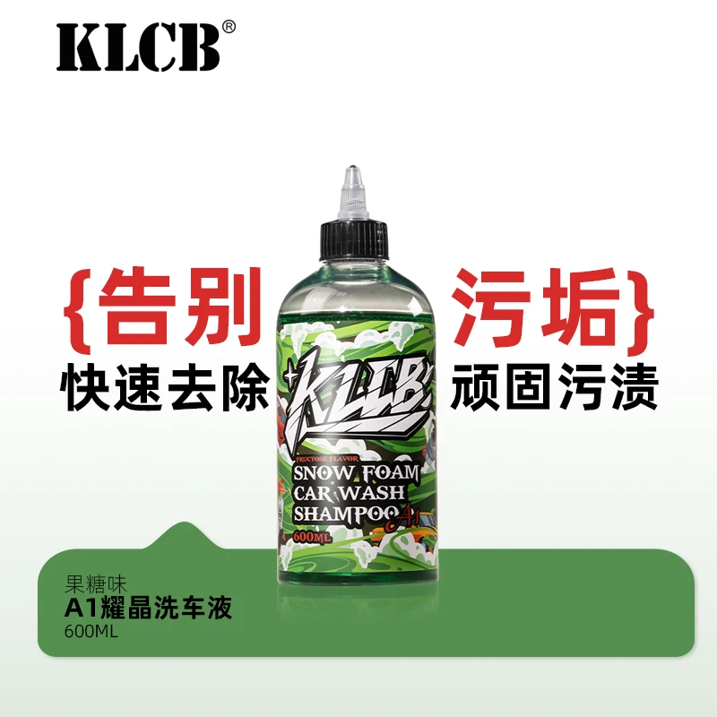 KLCB/苛力A1汽车用洗车液高浓缩配方强力去污高效清洁耀晶洗车液