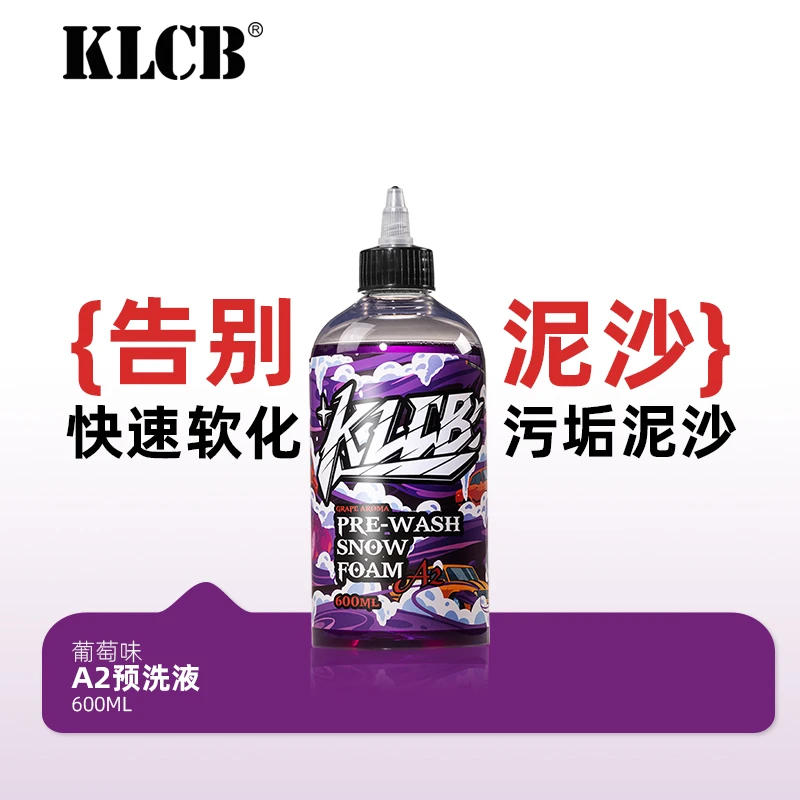 KLCB/苛力A2汽车用中性预洗液泥沙松动剂有效去除泥沙高效预洗液