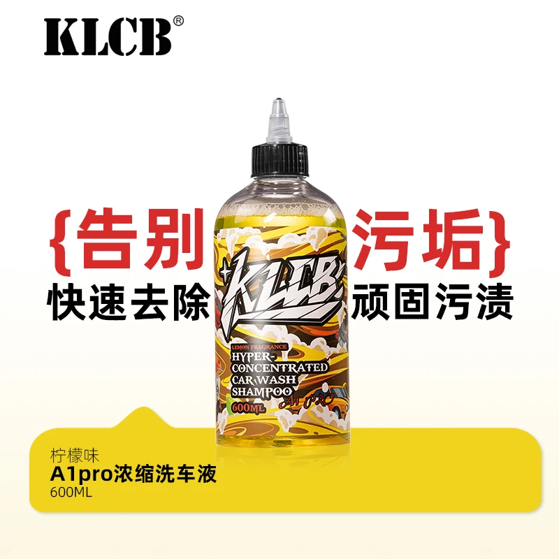 KLCB/苛力A1Pro洗车液高浓缩高泡正洗液不伤车漆不伤皮肤中性配方