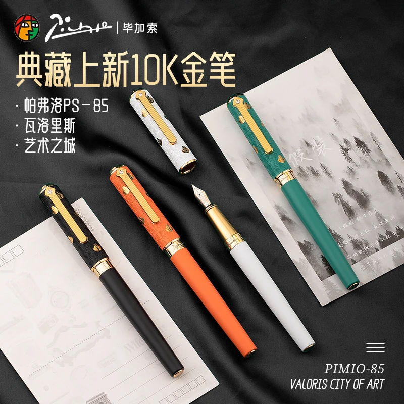 Pimio毕加索钢笔85系列10K金笔男女士商务高档正版签字练字可定制
