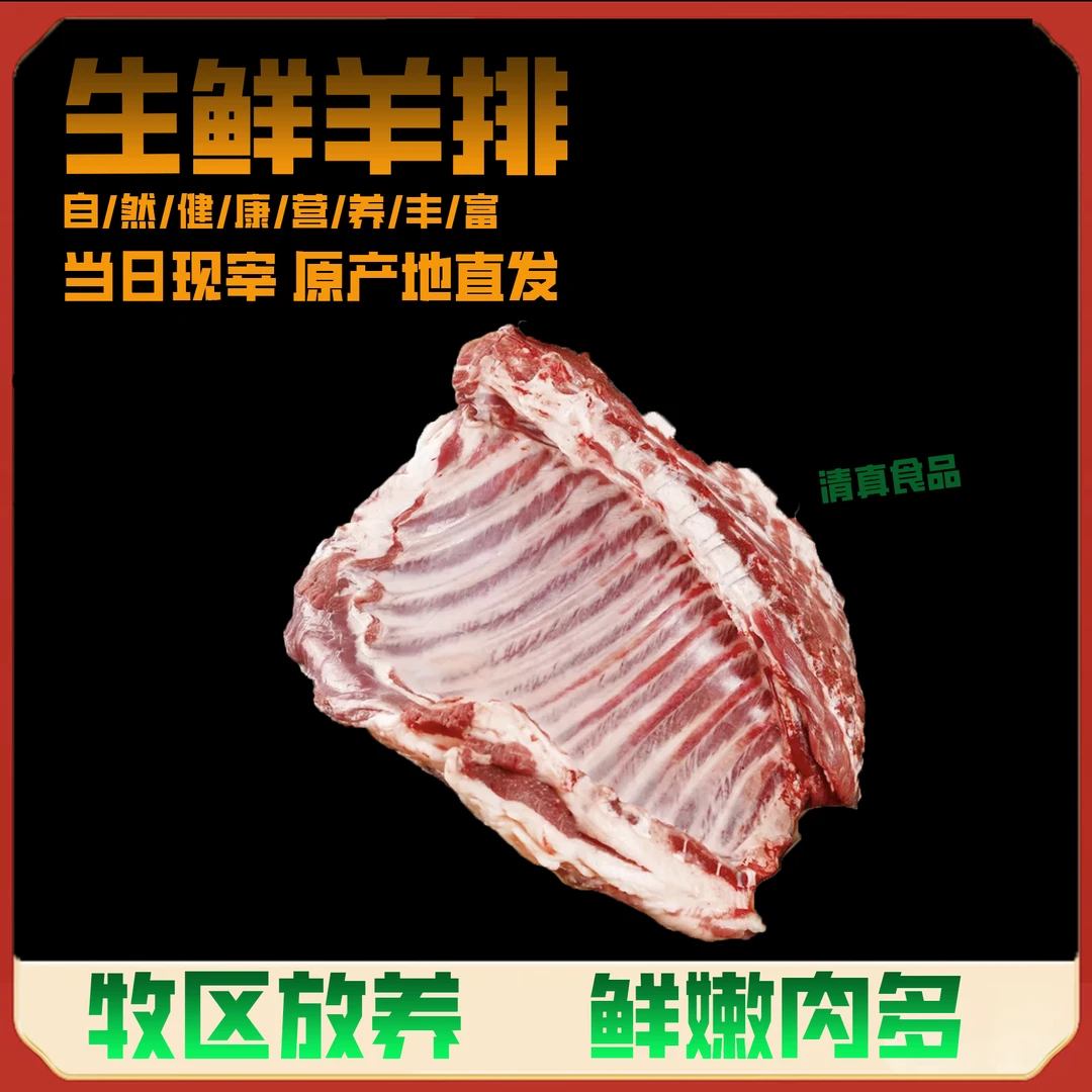 敦煌现宰羔羊新鲜3斤肋排阿克塞天然牧场散养5斤鲜羊肉羊排骨