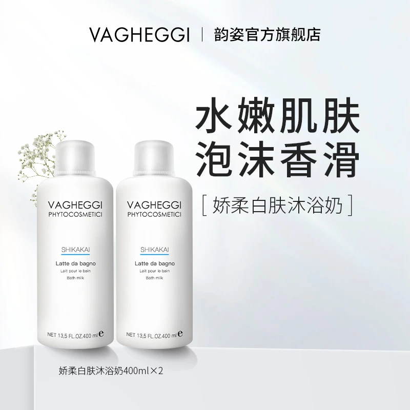 VAGHEGGI意大利韵姿沐浴奶牛奶沐浴露大白兔奶香【2瓶装】