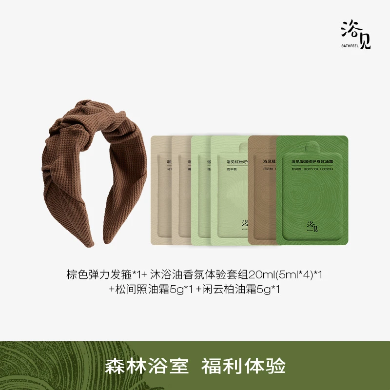 浴见轻享尝鲜礼包沐浴油沐浴露油霜香氛身体油-棕